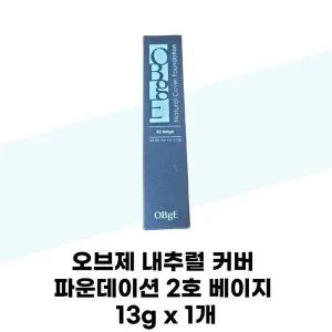 [오브제] 오브제 내추럴 커버 파운데이션 2호 베이지 13g x 1개 남자 올인원 선스틱
