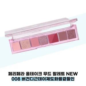 [페리페라] 페리페라 올테이크 무드 팔레트 NEW 008 버건디근데이제도화를곁들인