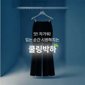 핫핑 [쿨링박하][주름zero/롱다리핏] 쿨링텐션 앞핀턱 트임 부츠컷 팬츠