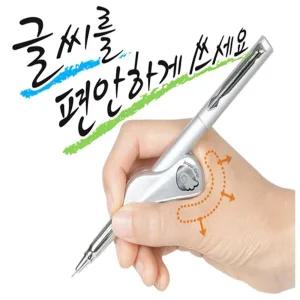 엔젤그립 악필글씨탈출 연필잡는방법를편안하게어린이선물 연습 손글씨 잘쓰는 잡기 잡는자세 글씨