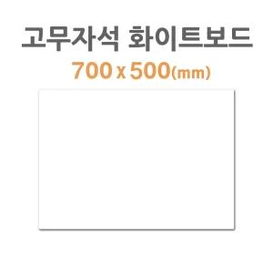포비월드 고무자석 화이트보드 700x500mm스케줄 계획판 스케줄 붙이는 월간 시트 냉장고