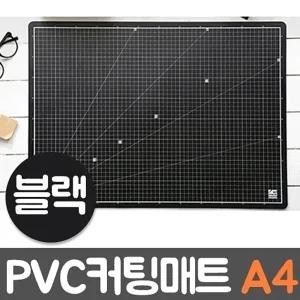 윈스타 PVC 칼라 커팅매트 블랙 A4 300x215 제도 PP 고무판 테이블 책상