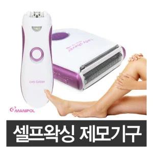 마니폴 여성제모기 면도기 제모면도기 셀프왁싱 면도