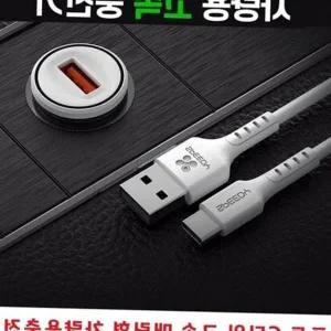 A53차량용충전기 A52 A50 A51 핸드폰 안전인증 고속충전 5G폰 갤럭 A71차량용충전기