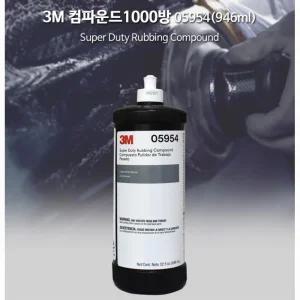 3M 자동차용 1000방 고광택용 컴파운드 946ml 현장작업용 새차처럼복원