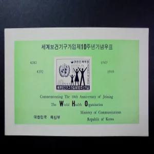 1959년 WHO 세계보건기구 가입 제10주년 기념 우표 안내카드