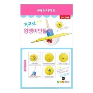 1800 만들기 P0000GEW 거꾸로왕팽이 (WFJS9C5)