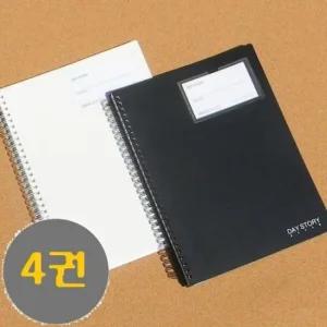 에이치플러스몰 데이스토리 B5 80매 베이직 PP 포켓 4권  WE0E2AB)