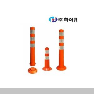 하이큐 조립식시선유도봉 도로안전용품 도로용품 하이큐