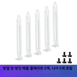 화이트  5피스 섀시 PCI 방열 방진 필터 스크린 배플 슬롯 커버 환기 hole 나사가