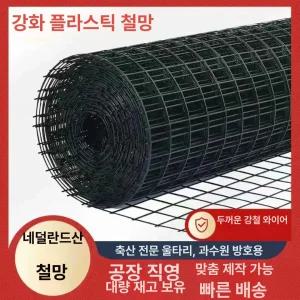 철망 철조망 울타리 휀스 그물망 펜스 닭장 메쉬