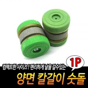 양면 칼갈이 숫돌
