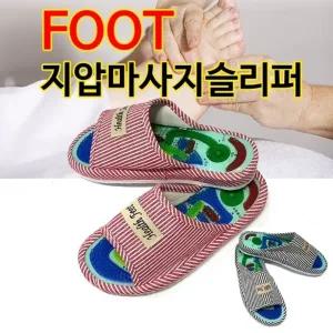 FOOT 지압마사지슬리퍼 고급 지압실내화 신고있는것만