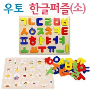 소 토이즈 한글퍼즐
