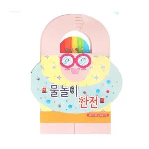 북아트 만들기키트 초등학생 여름 물놀이 안전교육 복지센터 3학년