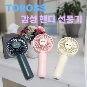 손선풍기 토러스 손선풍기 손선풍기 미니선풍기 휴대용선풍기 미니선풍기 휴대용손선풍기 핸디선풍기