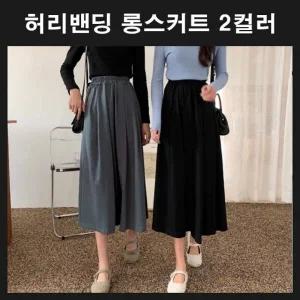 플 밴딩 허리밴딩 치마 스커트 롱치마 롱스커트 여자 여름스커트 여름치마 블랙차콜 데일리치마 무릎