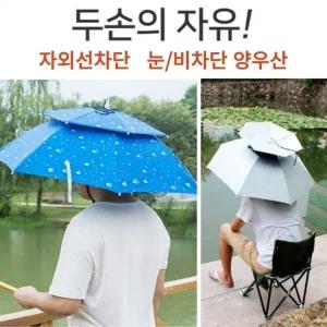 [홍스몰]1+1머리우산 자외선차단 헤드양산 우산겸용 머리 양산 우산 낚시 캠핑 야외활동 아이디어상품
