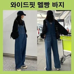 멜빵통바지 데님멜빵바지 청멜빵바지 데님점프수트 청점프수트 와이드핏 데님통바지 진청 빅사이즈
