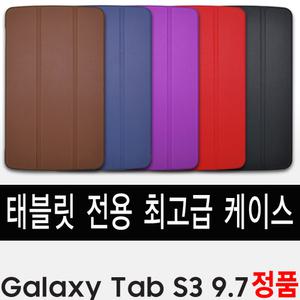 고급 스마트 커버 케이스/삼성 갤럭시 탭 S3/9.7/S2/8.0/인기/T710/T820/T715/A/6/10.1/2016/정품/가죽/