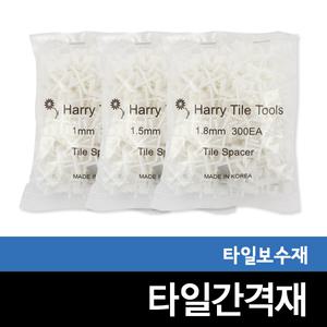 타일줄눈간격재/타일고정핀/십자형/1mm 1.5mm 1.8mm /300개입