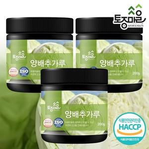 HACCP인증 국산 양배추가루 200g X 3통_양배추분말_양배추환_양배추즙