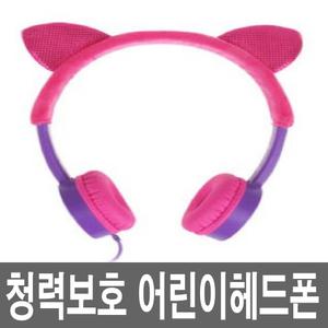 코스튬 키즈 유선 헤드폰 남자여자 아이 어린이 PC노트북 유투브 동영상 감상 시청 초등학생