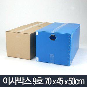 [리코]플라스틱정리함 9호 택배박스 포장이사박스 70x45x50