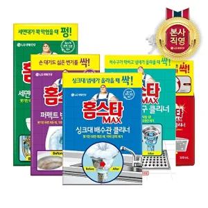 [홈스타]홈스타 맥스 2입 싱크대/변기/세면대/렌지후드/하수구 클리너 5종 택1