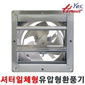 [한일] EKST-2050 (설치규격:25cm×25cm) 셔터일체형 유압형환풍기 산업용 공업용