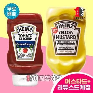 하인즈 저당케첩 369g +옐로우 머스타드 396g 저칼로리소스 아기케찹 머스터드 리듀스드케첩
