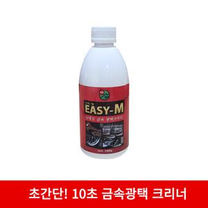 이지엠 500g 크림형 규조토가루 크롬광택크리너 잔기스제거 금속 휠 크리너