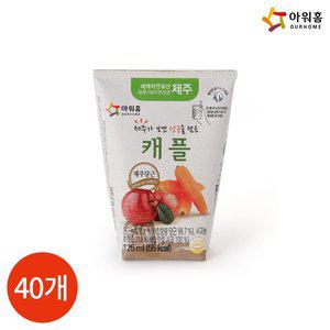 [기타]아워홈 제주가 보낸 사과 당근 캐플 음료 125ml x 40개