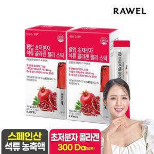 [NS홈쇼핑]로엘 웰업 초저분자 석류콜라겐젤리스틱 2박스 300달톤[32641431]
