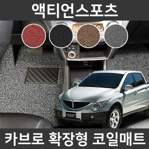 카브로 액티언스포츠06 11 전용 확장형 코일매트