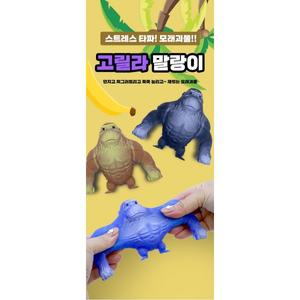 고릴라말랑이(8개)