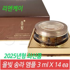 리엔케이 올빚 송라 앰플 3 mL X 14 ea / 2025년형 최신품 /