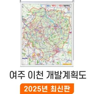 2035 여주 이천 개발계획도 / 롤스크린(小) 소형 80x100cm - 여주시 이천시 개발계획 개발도 계획도 행정 전도 여주시지도 이천시지도 최신판 지도 코리아
