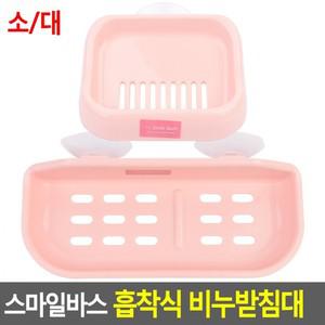 [2개]  비누곽 비누받침대 비누케이스 스마일바스 흡착식비누각 흡착식 플라스틱비누각