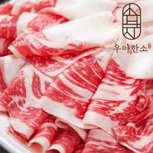 [우아한소] 우아한 우삼겹(200gx3)+차돌양지(200gx2) 총 1kg