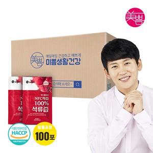 [하프클럽/미쁨생활건강]딱좋아 NFC착즙 100% 석류즙 70ml 알뜰팩 (총 100포)