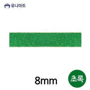 [JHQRMJN6_4B](리본) 리본 8mm (초록) (롤)