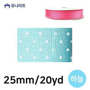 [JHQRMK1U_4B](리본) 리본 땡땡이 롤 (폭 25mm) (하늘)