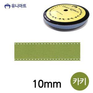 [JHQRMK3J_4B](리본) 리본끈 스티치 롤 (폭 10mm) (카키)