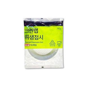 크린랩 위생접시 180X10개입 전자렌지 가능 일회용 접시 식기