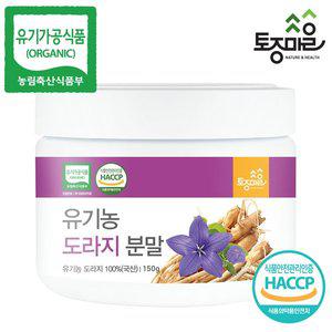[토종마을]HACCP인증 국산 유기농 도라지분말 150g
