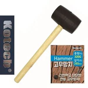 B코텍9000 나무자루 단단한 고무망치 (WFHU3KB)