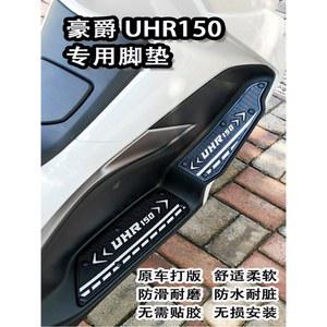 하 UHR125 논슬립 발판 HJ125T 범퍼가드 알루미늄 최신 USR125 방지