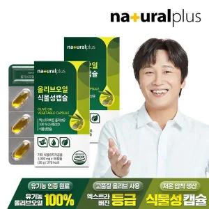 [NS홈쇼핑]내츄럴플러스 올리브오일 식물성캡슐 30캡슐 2박스[35208204]