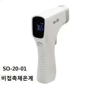 국내생산 비접촉식 적외선 모델명SO-20-01 (WFHWW64)